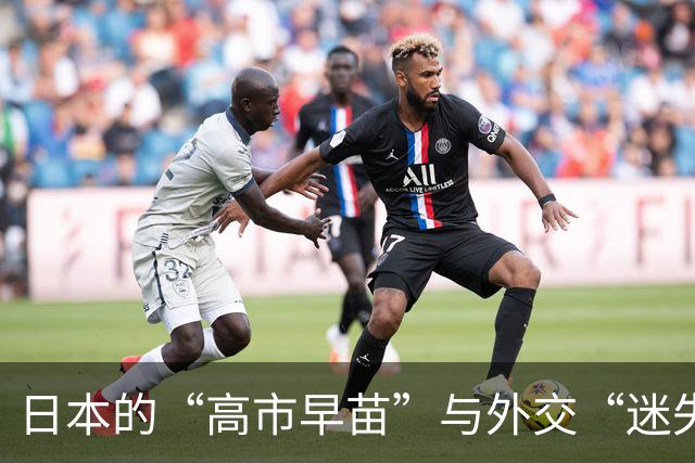 日本的“高市早苗”与外交“迷失”：联合国里她要干什么？